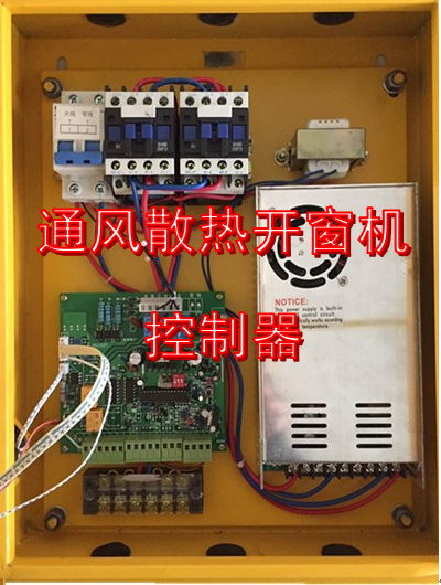 民用开窗机控制器 2