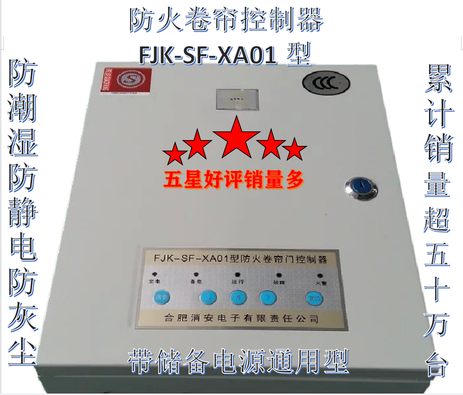 防火捲簾控制器FJK-SF-XA01型