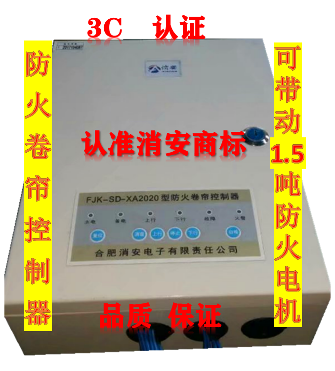 防火卷帘控制器FJK-SD-XA2020型