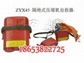 ZYX30壓縮氧自救器自救專家