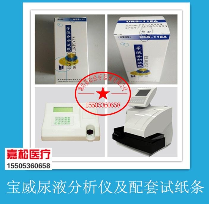 杭州艾康尿液分析仪U120SMART 4