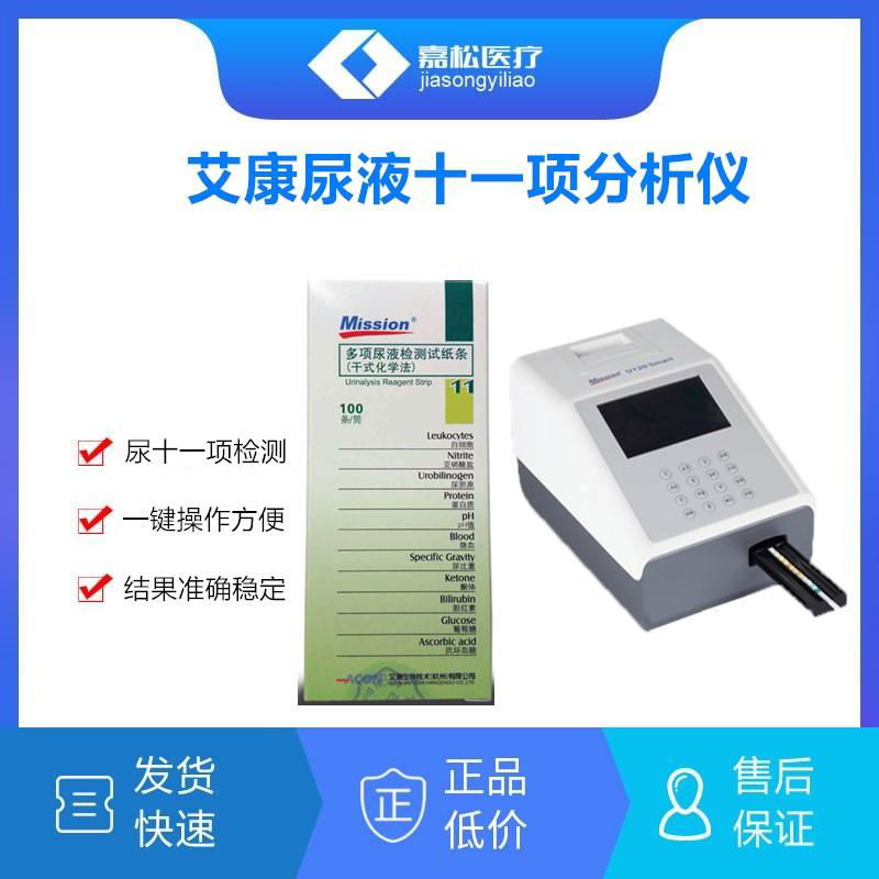 杭州艾康尿液分析仪U120SMART 5