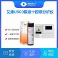 杭州艾康U500尿液分析儀