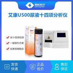 杭州艾康U500尿液分析仪