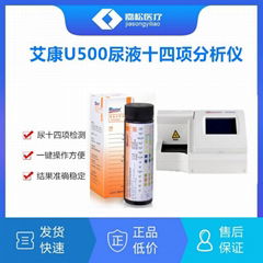 杭州艾康U500尿液分析儀