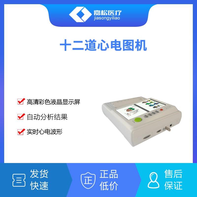 珠海宏邦HB1012十二導心電圖機 2