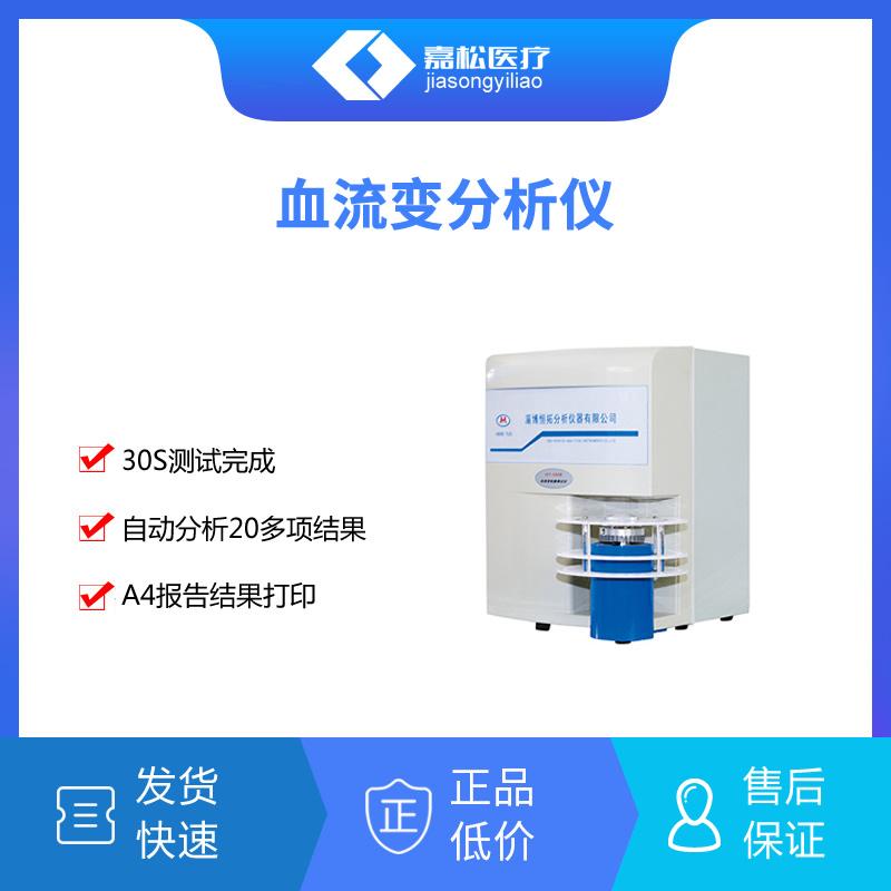 淄博恒拓HT-100B全自动血流变分析仪