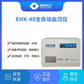 EHK-40全自動血沉儀