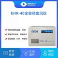 EHK-40全自动血沉仪