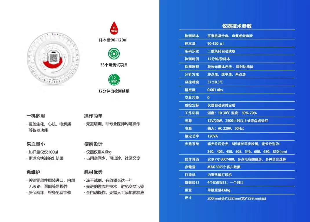 便攜式干式全自動生化分析儀 3