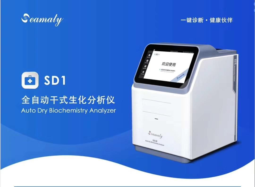 便携式干式全自动生化分析仪 4