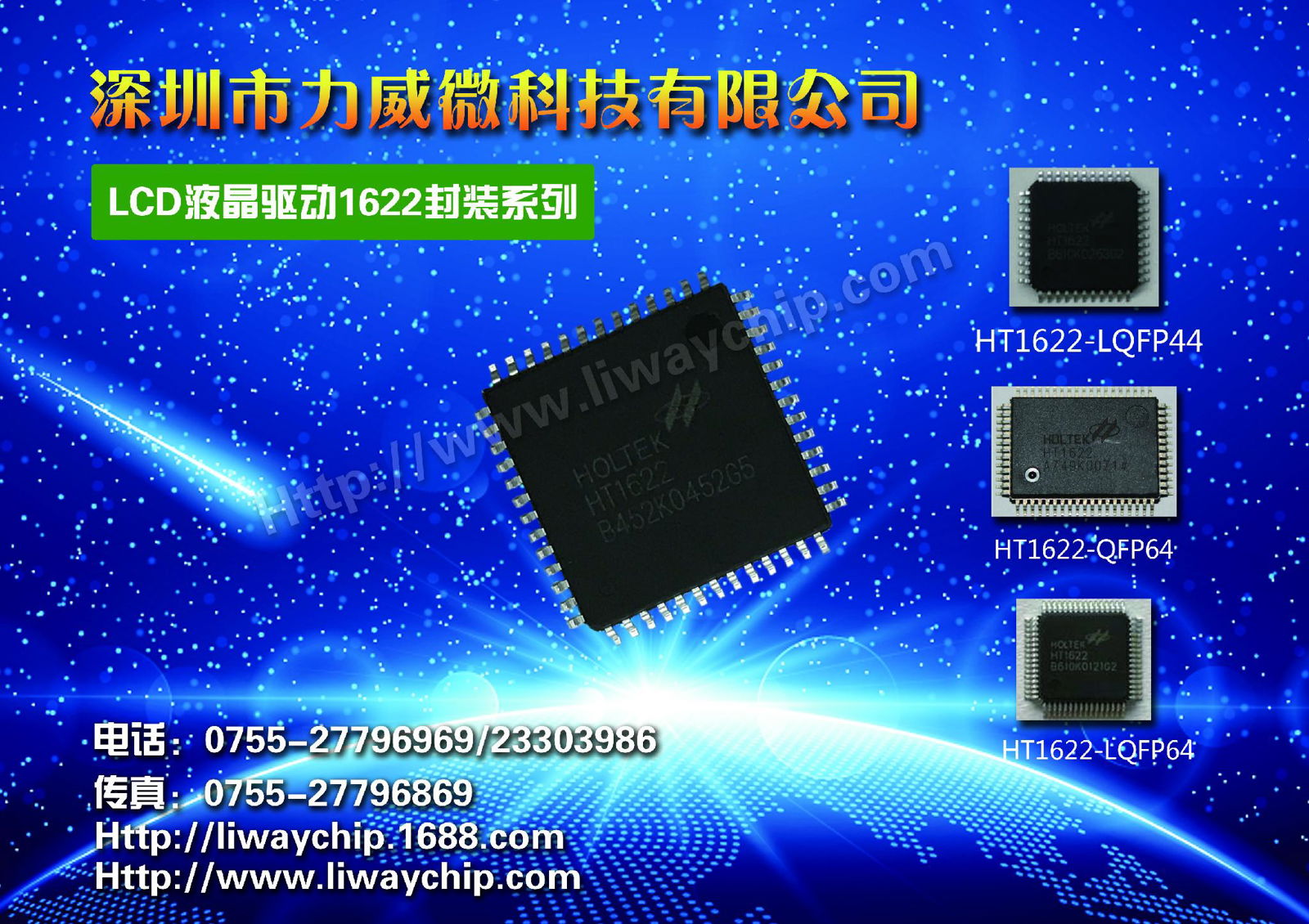 LCD液晶驱动IC  HT1622  封装片 5