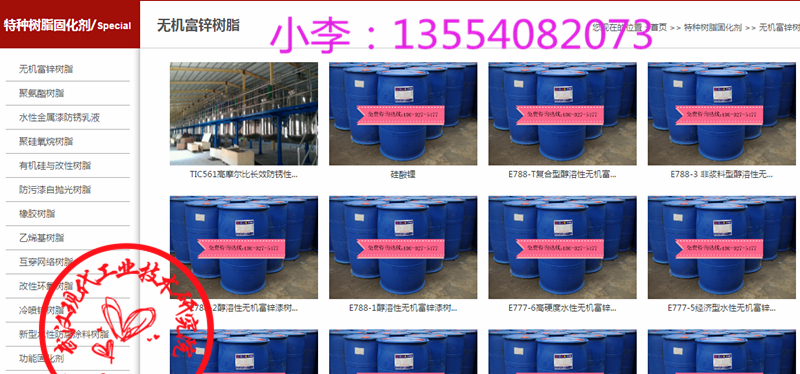 E777-3高模数水性无机富锌漆树脂 4