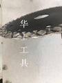 Hot press-Diamond saw blade