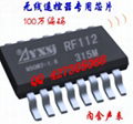 自帶編碼無線發射模塊 無線發射芯片RF112 1