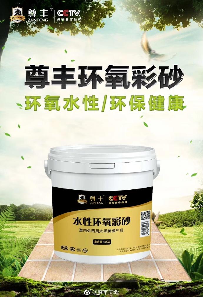 尊豐定製美縫劑