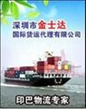 深圳国际货代提供深圳到印度海运专线 1