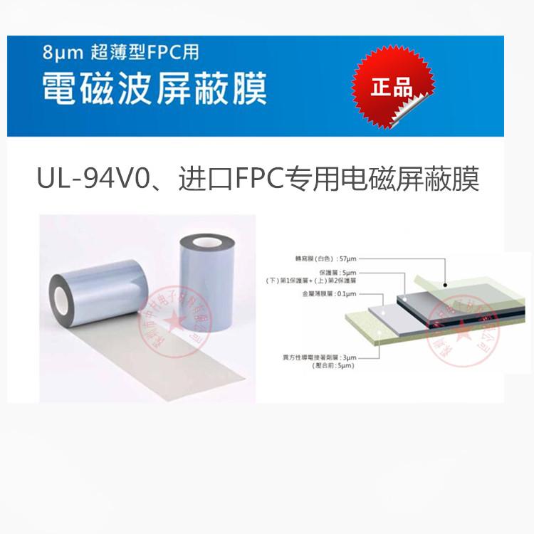 FPC電磁屏蔽膜