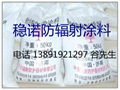 射线防护涂料 1