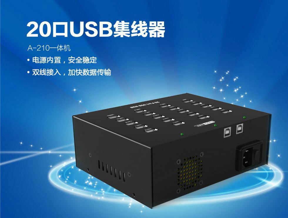 西普萊A-210工業級20口USB2.0分線器 4