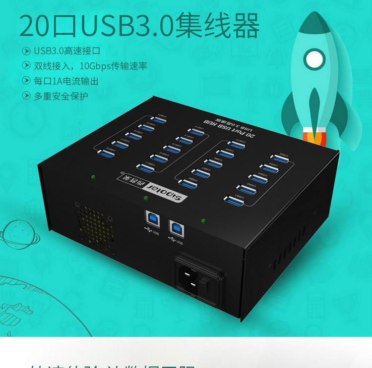 西普莱A-213 20口USB3.0分线器HUB 4