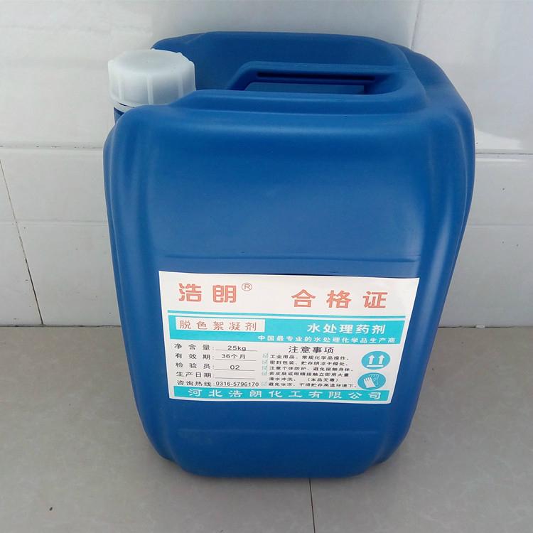 水處理脫色絮凝劑 3