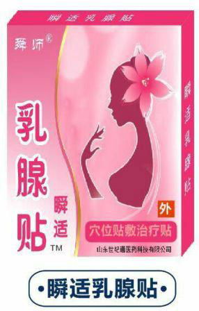 妇科产品乳腺贴