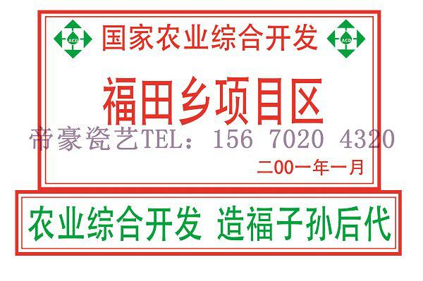  烟草基础建设标识牌 哪有做陶瓷标志牌的林业防火瓷砖画