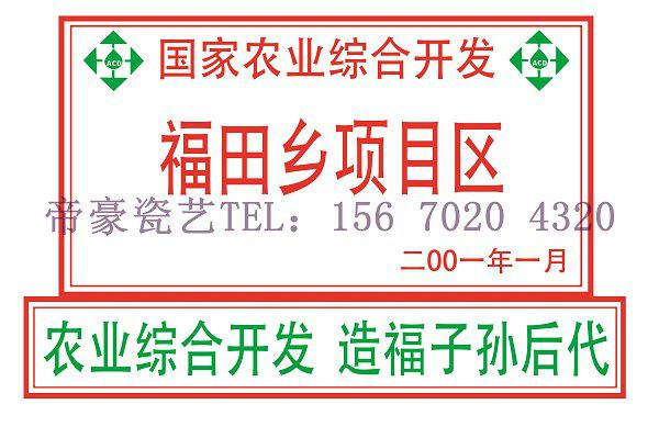  煙草基礎建設標識牌 哪有做陶瓷標誌牌的林業防火瓷磚畫