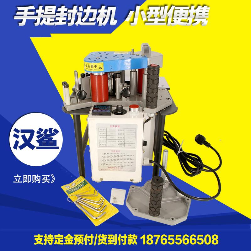 手提封邊機曲直線異性封邊使用於各種板材漢鯊機械L 3