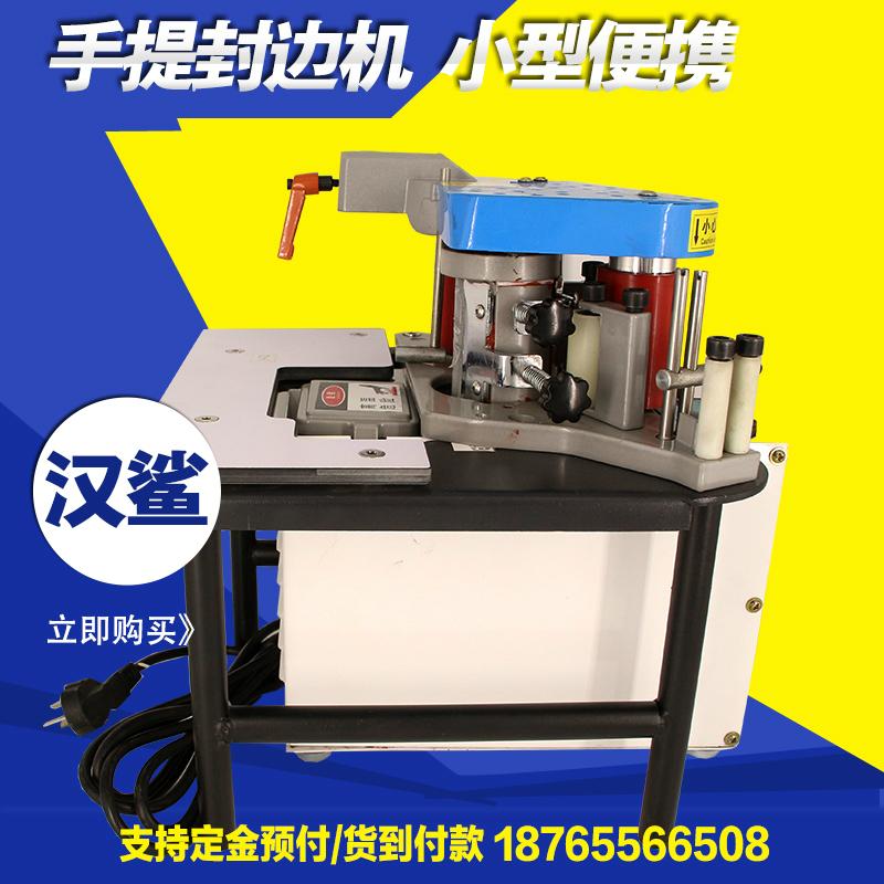 手提封邊機曲直線異性封邊使用於各種板材漢鯊機械L 4