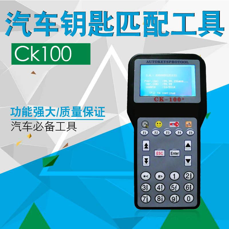 CK100  V99.99 汽车钥匙防盗匹配工具
