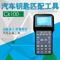 CK100  V99.99 汽車鑰匙防盜匹配工具 1