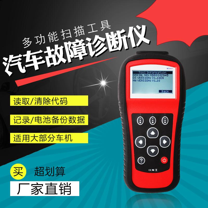 MaxiDiag PRO MD801多車型汽車診斷儀 讀碼清碼器