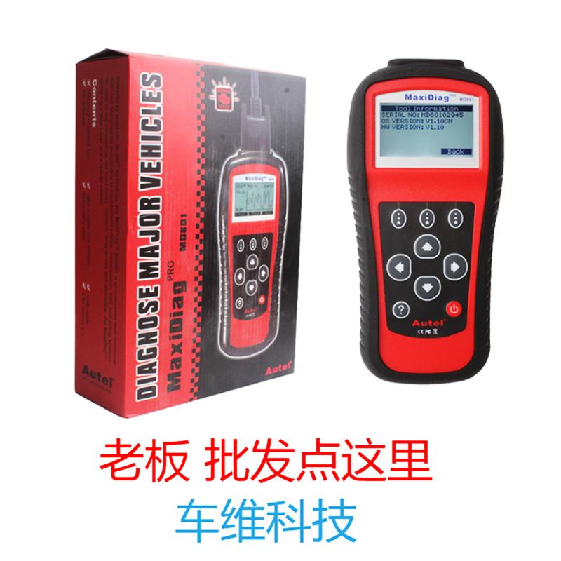 MaxiDiag PRO MD801多車型汽車診斷儀 讀碼清碼器 4