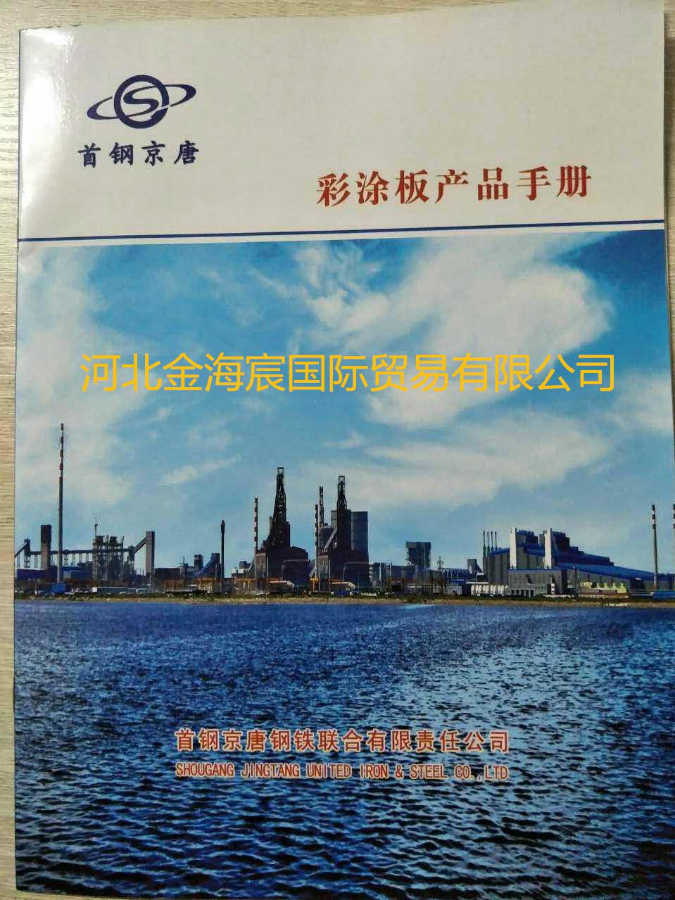 批量供應彩鋼卷彩鋼板首鋼一級代理批量供應 5