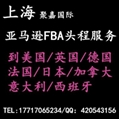 发货到美国英国法国德国日本亚马逊FBA仓库FBA空运 1