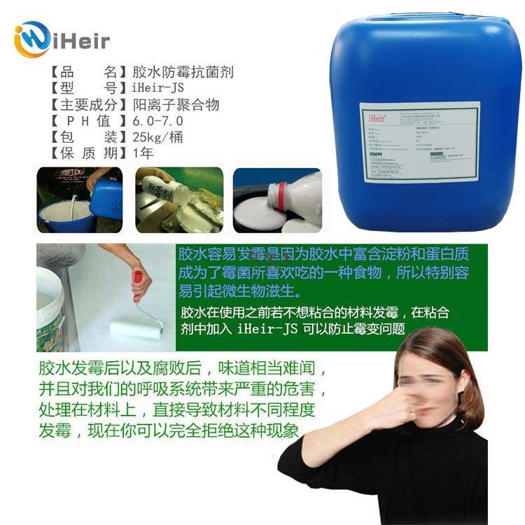 Anti - mildew agent for glue