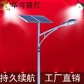 华可LED太阳能路灯HK26-