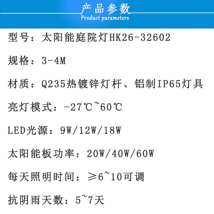 华可LED太阳能庭院灯HK26-32602 4