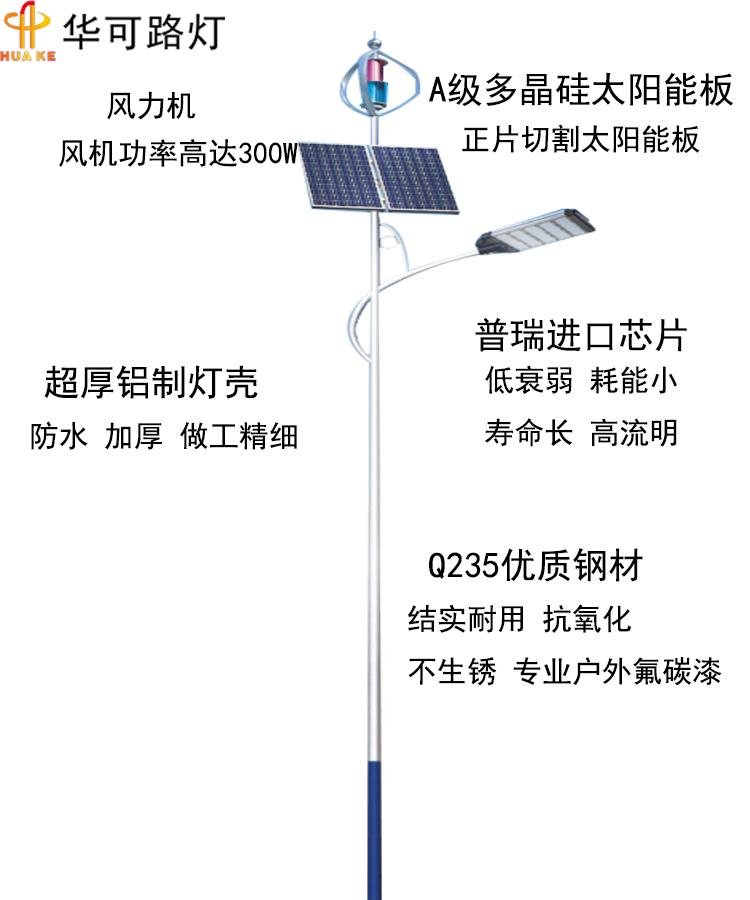 华可风光互补太阳能路灯HK28-7501 4