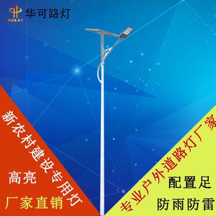 華可太陽能路燈hk26-11402