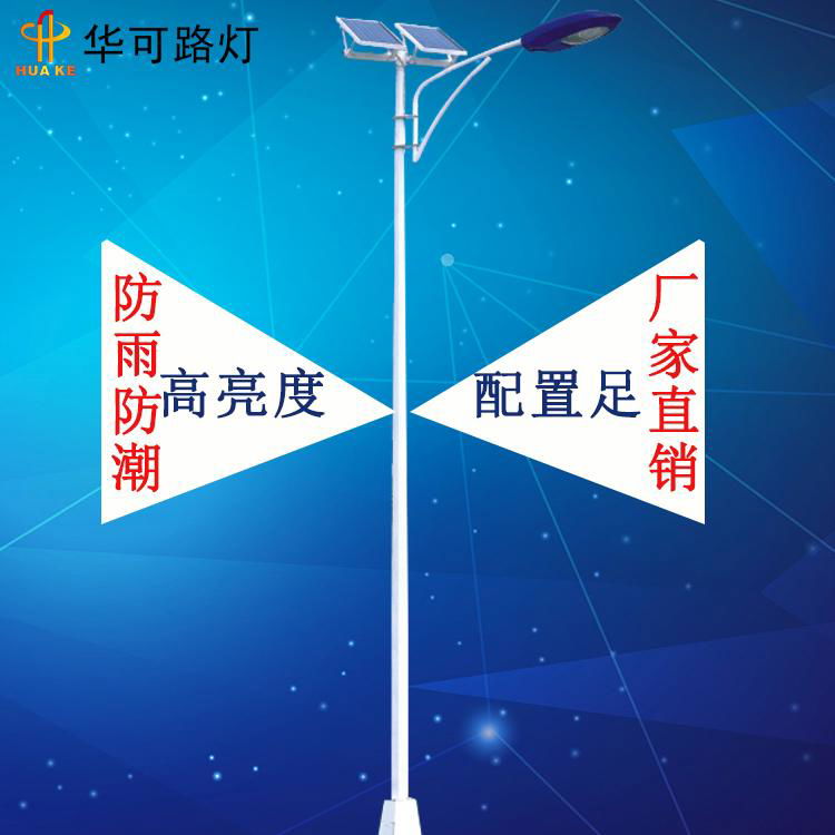 華可太陽能路燈HK26-12401