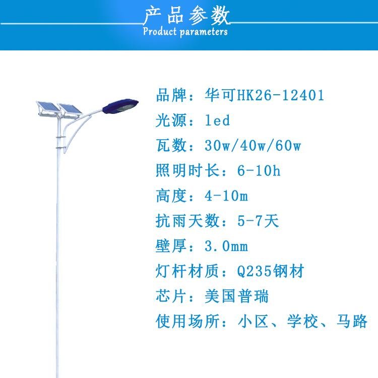 華可太陽能路燈HK26-12401 4