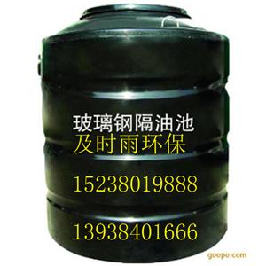 河南及時雨環保玻璃鋼隔油池