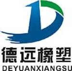 河南德遠橡塑制品有限公司 河南德遠橡塑制品有限公司