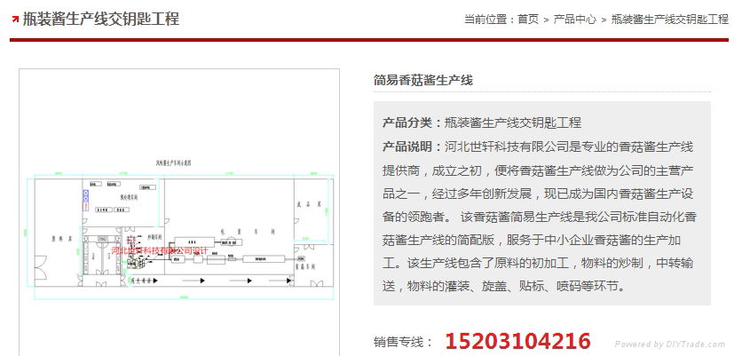 简易小型火锅底料生产线 3