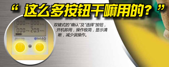 英思科M40Pro四合一气体检测报警仪 4
