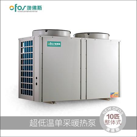 澳佛斯超低溫空氣能熱泵熱水器