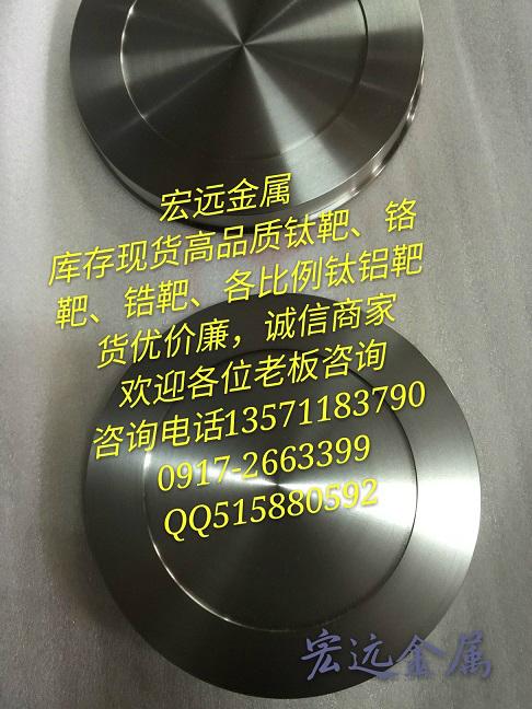 厂家直销镀膜用各比例钛铝靶 2